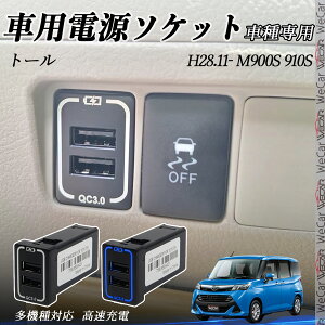 g[ M900S 910S USB[d XCb`z[ }[d QC3.0×2 USB 2|[g d\Pbg J[`[W[ LEDt WeCar