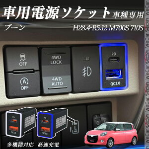 y|Cg10{ zu[ M700S 710S H28.4-R10.12 USB[d QC3.0 PD Type-C USB  }[dUSB|[g d\Pbg J[`[W[ ݃|[g ^CvA XCb`z[ tȒP LEDt