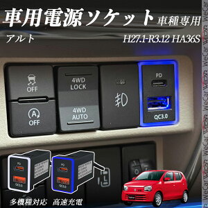 y|Cg10{ zAg HA36S H27.1-R3.12 USB[d QC3.0 PD Type-C USB  }[dUSB|[g d\Pbg J[`[W[ ݃|[g ^CvA XCb`z[ tȒP LEDt wecar