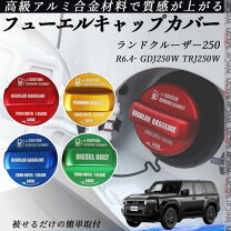 楽天市場】ランドクルーザー 100 フューエルキャップの通販 トヨタ ランドクルーザー 100系 ディーゼル フューエルタンク 燃料タンク
