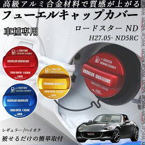 楽天市場】ロードスター（オイルフィラーキャップ｜オイル・添加剤 