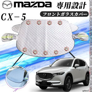 【ポイント10倍 送料無料】マツダ CX−5 カバー カーボディカバー 凍結防止カバー サンシェード 日焼け 厚手 防雨 落ち葉 霜よけ 結晶 ticar