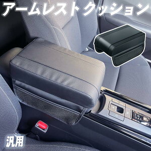 アームレスト 後付け 車 アームレストクッション 車用 汎用 センターアームレスト 肘掛け 運転席 助手席 自動車 ticar