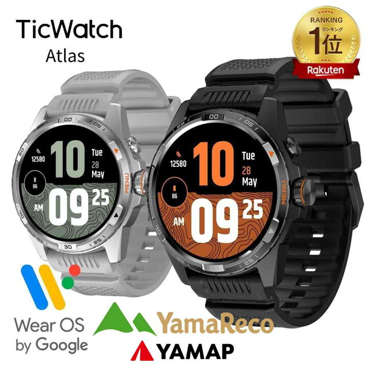 楽天市場】[楽天1位獲得]スマートウォッチ TicWatch Atlas 最新Wear OS 