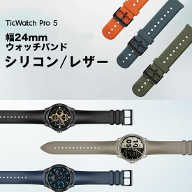 スマートウォッチバンド TicWatch Atlas / Pro5 / Pro5 Enduro 交換用ベルト シリコン 24mm幅 腕時計バンド メンズ レディース