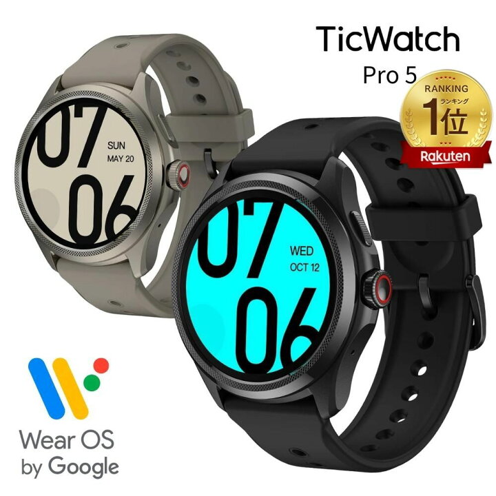 楽天市場】[楽天1位]スマートウォッチ TicWatch Pro5 Wear OS by 