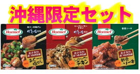 送料185円~ 球美の塩使用・沖縄ホーメル限定商品!【 おきなわ おつまみ缶詰 3缶セット 】豚肉あぐーの塩ダレ+スパイシーシークヮーサーチキン+ピリ辛軟骨ソーキ 沖縄土産 沖縄限定 ※ご出荷までに最長で1週間前後お時間を頂きます。ご了承頂きました上でご注文願います。