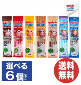 選べる6個セット お好きな6個を送料無料で！ 【 quick milk magic sipper 】 フェルフォルディ クイックミルク ( チョコレート or ストロベリー or バニラ or キャラメル or ビスケット or バブルガム or クッキー＆クリーム )