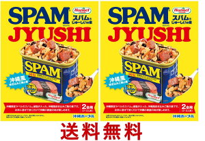 �������� SPAM JYUSHI �X�p�� ����[�����̑f 180g×2�Z�b�g ����z�[���� ����[�����̑f �W���[�V�[ ����y�Y �X�p�����������������ꕗ�������݂��т̑f �������т̑f