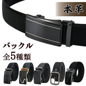 【DEAL参加50%P】TIDING オートロック 本革 メンズ ベルト ブラック シュリンクレザー 牛革 通勤 ビジネス 冠婚葬祭 バックルベルト 男性用 黒 ギフト 新生活