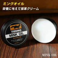 【10％OFFクーポン&P5倍】TIDING ミンクオイル MINK OIL レザーケア 保革クリーム 防水 保革剤 30ml