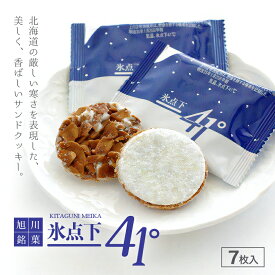 氷点下41℃【7枚入】高橋製菓 北海道 お土産 アーモンド ガレット クッキー 焼き菓子 ギフト プレゼント お取り寄せ バレンタイン ホワイトデー 氷点下41度