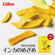 カルビー 黄金ポテト インカのめざめ【8袋入】ポテトチップス スナック おやつ お菓子 北海道 お土産 ギ…