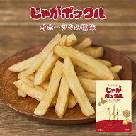 カルビー じゃがポックル【10袋入】ポテトチップス スナック おやつ お菓子 オホーツクの塩 北海道 お土…