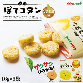 ぽてコタン【たまねぎ味】【6袋入×4箱セット】カルビーポテト ポテトチップス スナック おやつ お菓子 北海道 お土産 ギフト プレゼント お取り寄せ 送料無料