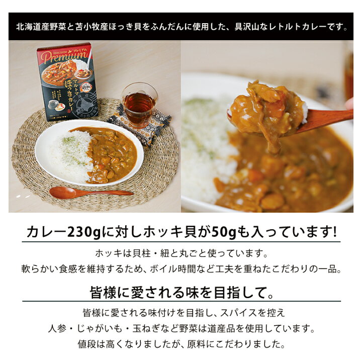 楽天市場 マルトマ プレミアム ほっきカレー 1人前 10個 北海道 お土産 苫小牧 貝 ホッキ カレー インスタント レトルト ご当地 北海道限定 ギフト お取り寄せ プレゼント 送料無料 Souvenirshop ちどりや