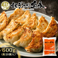 音更ぎょうざの宝永 手造り餃子 600g 約20個入 餃子 ぎょうざ ギョーザ 宝永の餃子 北海道 お取り寄せ グ…