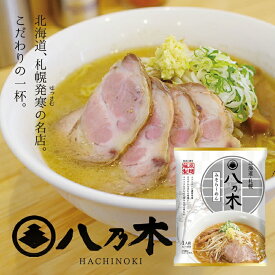 八乃木 みそらーめん【1人前】【乾麺】藤原製麺 札幌 味噌 ラーメン インスタントラーメン 有名店 北海道 お土産 ギフト プレゼント お取り寄せ すみれ