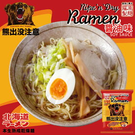 熊出没注意 醤油ラーメン【1人前×4個】【乾麺】藤原製麺 インスタント 即席めん 北海道 ラーメン お土産 ギフト プレゼント お取り寄せ 送料無料