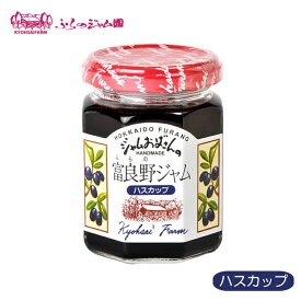 ふらのジャム園 ハスカップジャム【140g】北海道 富良野 お土産 ブルーベリー ジャム ヨーグルト パン トースト 朝食 モーニング ギフト プレゼント お取り寄せ