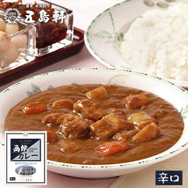 五島軒 函館カレー【辛口】【1人前×3個】北海道 お土産 食品 インスタント レトルト カレー パウチ ポーク 豚 じゃがいも にんじん ギフト プレゼント お取り寄せ 送料無料