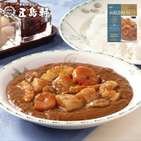 五島軒 函館港町カレー【中辛】【1人前】北海道 お土産 食品 インスタント レトルト カレー パウチ えび いか あさり トマト ソース シーフード ギフト プレゼント お取り寄せ