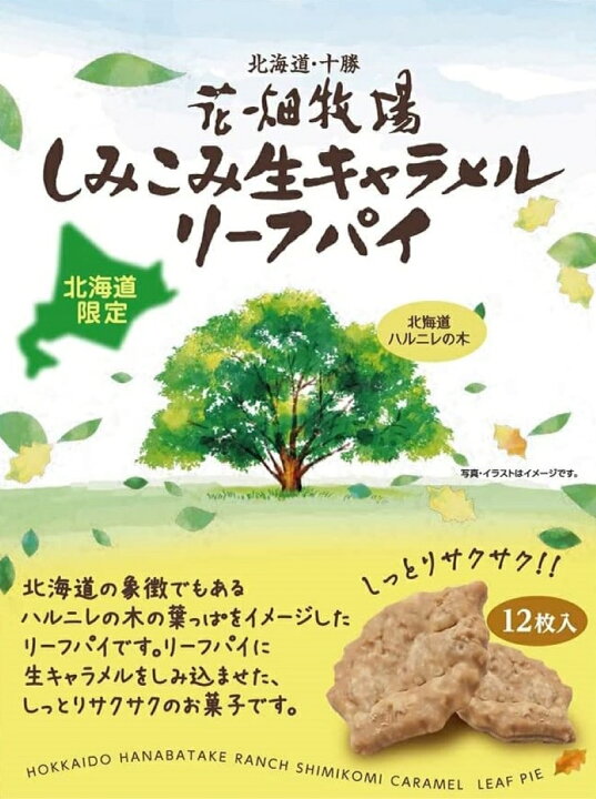 6820円 大人気 花畑牧場 しみこみ生キャラメルリーフパイ 12枚入×10個 北海道 お土産 おやつ お菓子 洋菓子 焼菓子 スイーツ ギフト プレゼント お取り寄せ 送料無料 6820円 大人気 花畑牧場 しみこみ生キャラメルリーフパイ 12枚入×10個 北海道 お土産 おやつ お菓子 洋菓子 焼菓子 スイーツ ギフト プレゼント お取り寄せ 送料無料