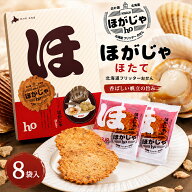 ほがじゃ ほたて 2枚×8袋入 山口油屋福太郎 北海道 お土産 せんべい お菓子 スナック 海鮮 ホタテ 帆立 …