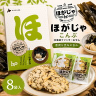 ほがじゃ こんぶ 2枚×8袋入 山口油屋福太郎 北海道 お土産 せんべい お菓子 スナック 海鮮 昆布 個包装 …