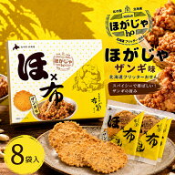 ほがじゃ ザンギ味 2枚×8袋入 山口油屋福太郎 北海道 お土産 せんべい お菓子 スナック チキン 唐揚げ …