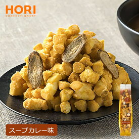 ホリ じゃがいもコロコロ【スープカレー味】おかき 米菓 和菓子 北海道 お土産 おやつ お菓子 おつまみ 北海道限定 ギフト プレゼント お取り寄せ