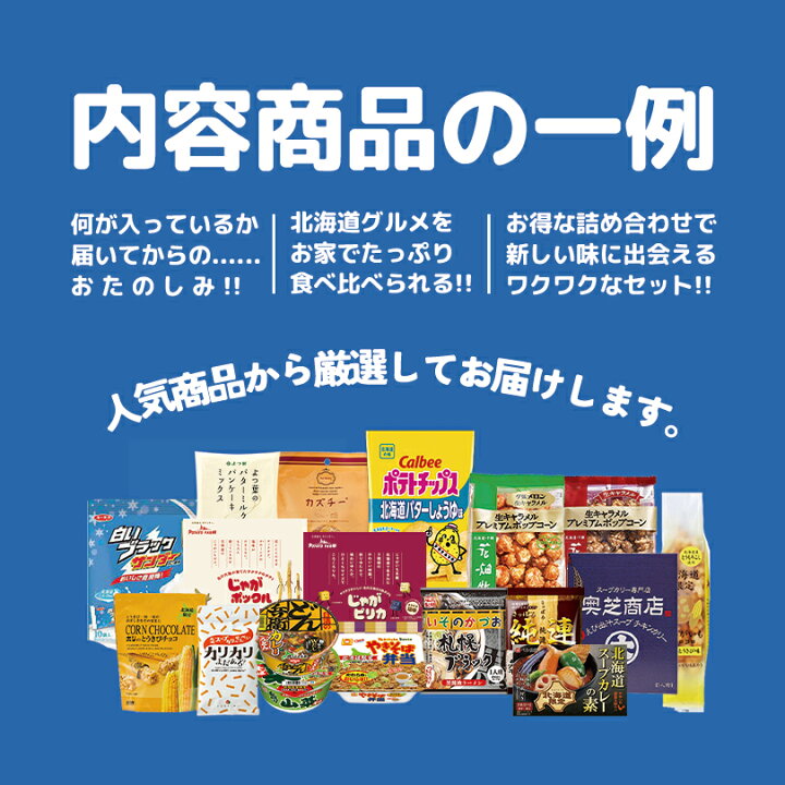 楽天市場】【5000円ポッキリ・13点入】送料込 北海道 お土産 福袋 