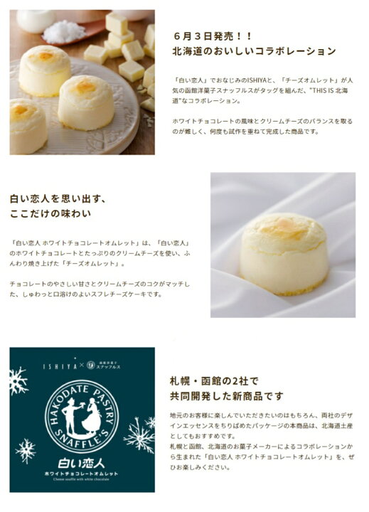 白い恋人 送料無料 ホワイトチョコレートオムレット 5個セット チーズ お土産 チョコ スナッフルス 石屋製菓石屋製菓 チーズオムレット 北海道
