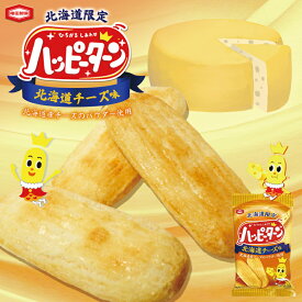 ハッピーターン【北海道チーズ味】【34g】亀田製菓 北海道 お土産 お菓子 スナック せんべい おかき ご当地 ギフト プレゼント お取り寄せ ポイント消化 送料無料