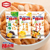 北海道限定 亀田の柿の種 3種セット 各1袋 北海道チーズ スープカレー うに風味 食べ比べ 亀田製菓 お土…