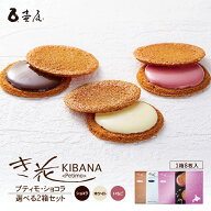 き花 プティモ 選べる2箱セット【ホワイト・いちご・ショコラ】【8枚入】壺屋総本店 北海道 お土産 アー…