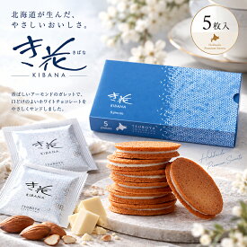 き花 5枚入 壺屋総本店 北海道 お土産 お取り寄せ スイーツ アーモンド ガレット クッキー 焼き菓子 個包装 お菓子 ギフト プレゼント ホワイトチョコレート ホワイト チョコ 旭川 銘菓 クリスマス バレンタイン ホワイトデー