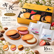 き花 プティモ アソート 16枚入 壺屋総本店 北海道 お土産 詰め合わせ お取り寄せ スイーツ 3種 ホワイト…