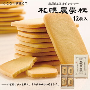 札幌 クッキー お土産の人気商品 通販 価格比較 価格 Com