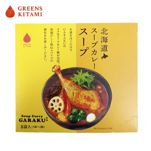 �O���[���Y�k�� �k�C���X�[�v�J���[�X�[�v SoupCurry GARAKU�ďC�y8�ܓ�(4�ܓ�×2��)�z�k�C�� ���y�Y �X�[�v ���܂˂� �X�[�v�J���[ �C���X�^���g ���g���g �M�t�g �v���[���g ������