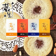 蔵生 選べる2個セット【ミルク・ホワイト・アーモンド・チーズ】【6枚入】ロバ菓子司 北海道 お土産 サブ…