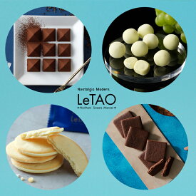 ルタオ 4種セット【色内9枚入】【テノワール9枚入】【ナイアガラ】【ロイヤルモンターニュ】ルタオ 北海道 お土産 チョコ クッキー いちご 白ブドウ ギフト プレゼント お取り寄せ 送料無料