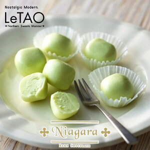 ルタオ レアチョコレート ナイアガラ【8個入】北海道 お土産 白ブドウ フルーツ スイーツ デザート チョコ ギフト プレゼント お取り寄せ クリスマス バレンタイン ホワイトデー