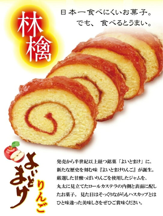 楽天市場 よいとまけ りんご 1本入 三星 北海道 お土産 りんご ジャム カステラ ロールケーキ 苫小牧 ソウルフード ご当地 ギフト プレゼント お取り寄せ 送料無料 Souvenirshop ちどりや
