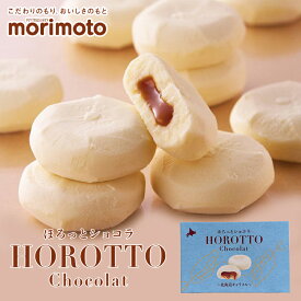 morimoto ほろっとショコラ～北海道キャラメル～【6個入】北海道 お土産 洋菓子 ギフト プレゼント お取り寄せ 送料無料