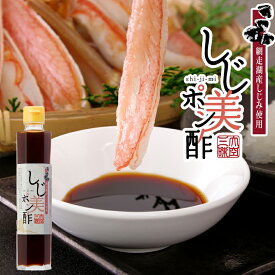 おおぞら三昧 しじ美ポン酢【200ml×5本】北海道 お土産 万能調味料 ローカル 肉 魚 野菜 しじみ 鍋 サラダ じゃぶしゃぶ オルニチン ギフト プレゼント お取り寄せ 送料込み