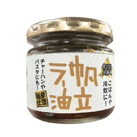 食べらさる北海道 帆立ラー油【90g】PLUSワン 北海道 お土産 ご飯のお供 食べるラー油 ほたて お弁当 おかず ふりかけ 惣菜 万能調味料 ギフト プレゼント お取り寄せ 送料無料