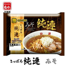 さっぽろ純連 みそ【2人前×1ケース6個入】【生麺】菊水 すみれ 純すみ系 札幌ラーメン 味噌ラーメン インスタント レトルト 有名店 北海道 お土産 ギフト プレゼント お取り寄せ 送料無料