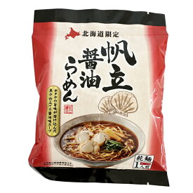 森住製麺 帆立醤油らーめん【1人前】【乾麺】札幌 ほたて しょうゆ ラーメン 北海道 お土産 ギフト プレゼント お取り寄せ