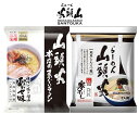 山頭火 本店のまかないラーメン あわせ味・旭川とんこつ塩【1人前×各1個・計2個】【乾麺】藤原製麺 菊水 旭川ラーメン 塩ラーメン 有名店 北海道 お土産 ギフト プレゼント お取り寄せ 送料無料